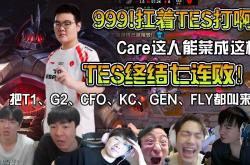 开云体育下载-FLY碾压TES，Bin操刀奇招英雄翻盘八强赛2:0（成都）