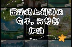 开云体育入口-挥洒汗水拚搏到底，今日胜利属于我们