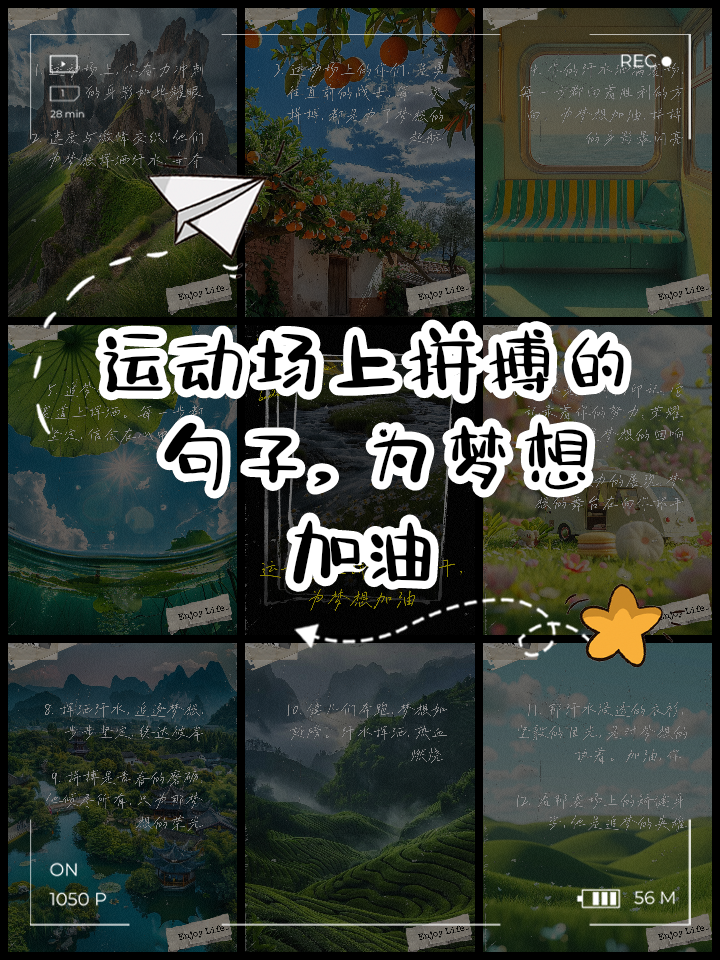 挥洒汗水拚搏到底，今日胜利属于我们