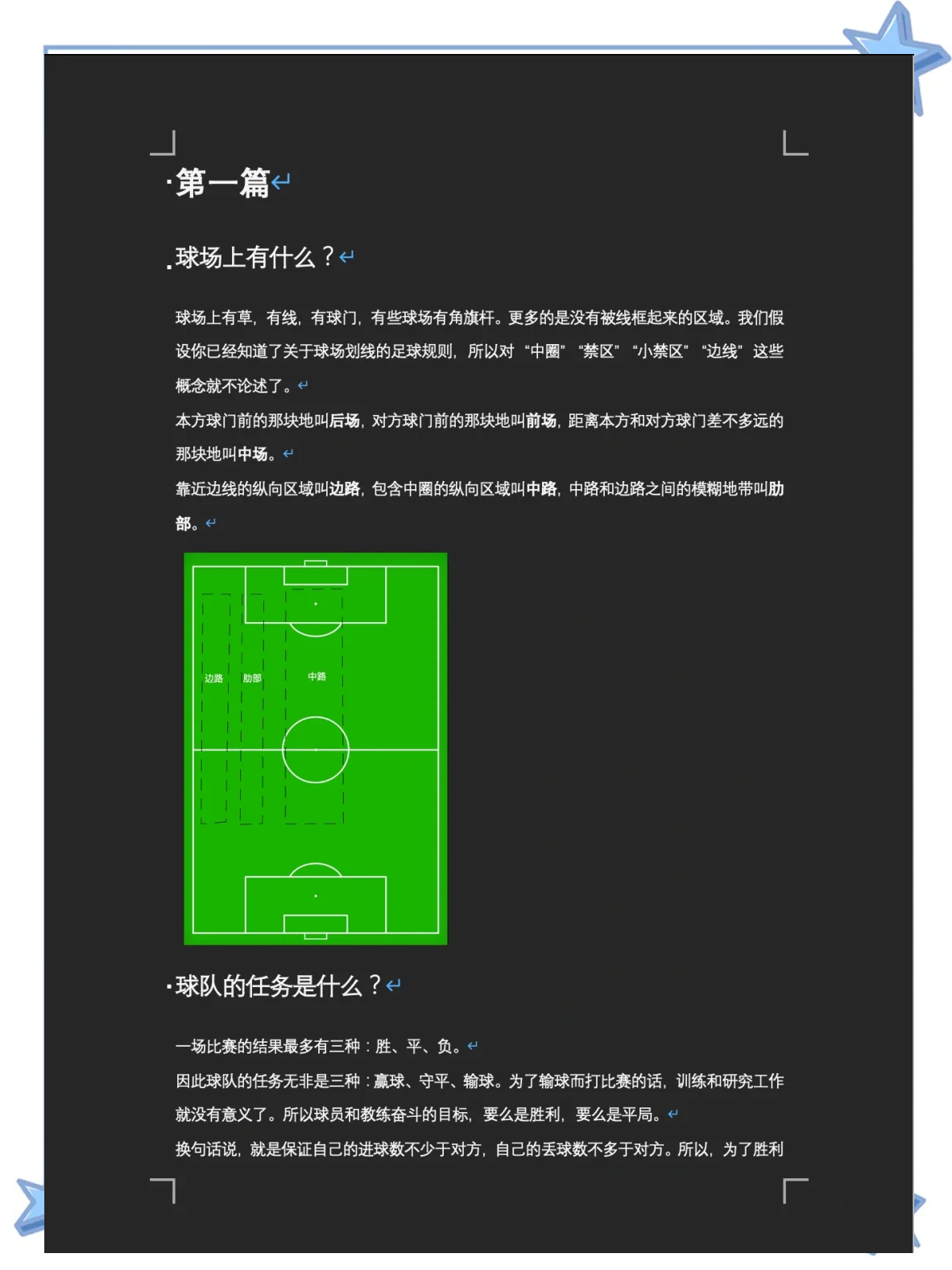 意大利足球联赛战术风格解析
