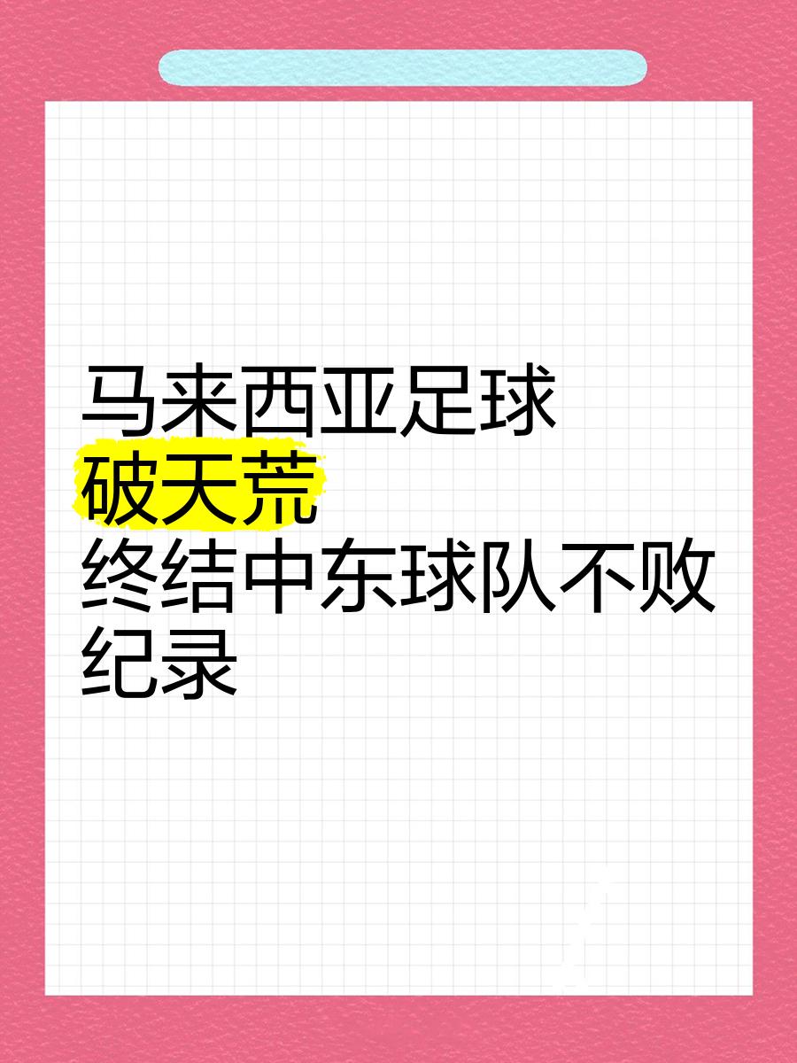 包含甘冈客场战平，球队保持不败纪录的词条