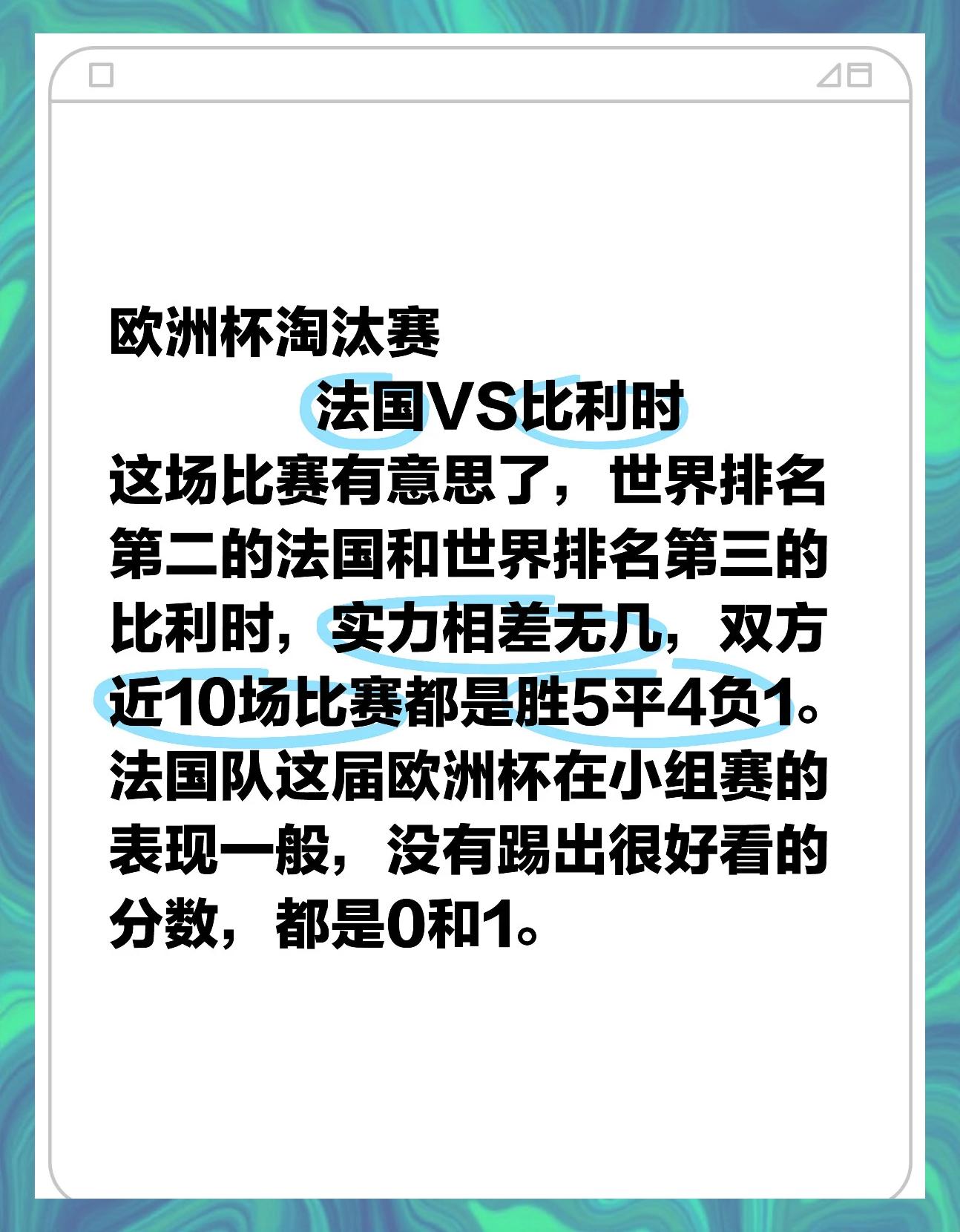 法国队在欧预赛中负于比利时，遭遇失利