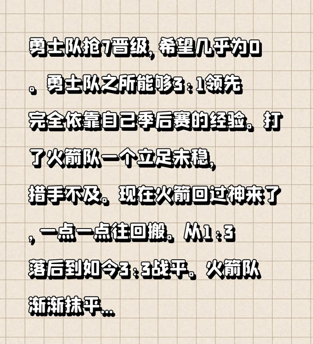 勇士队善守把守，把握战术持续领先的简单介绍