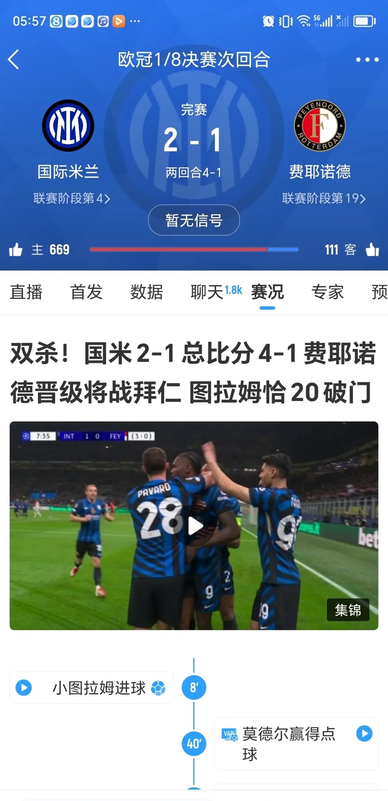 国米主场告捷，稳居意甲次席位置