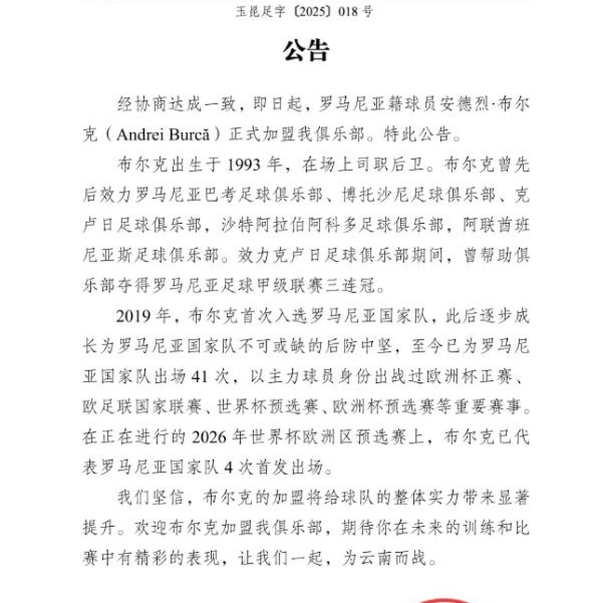 关于罗马尼亚国家队力争晋级的信息