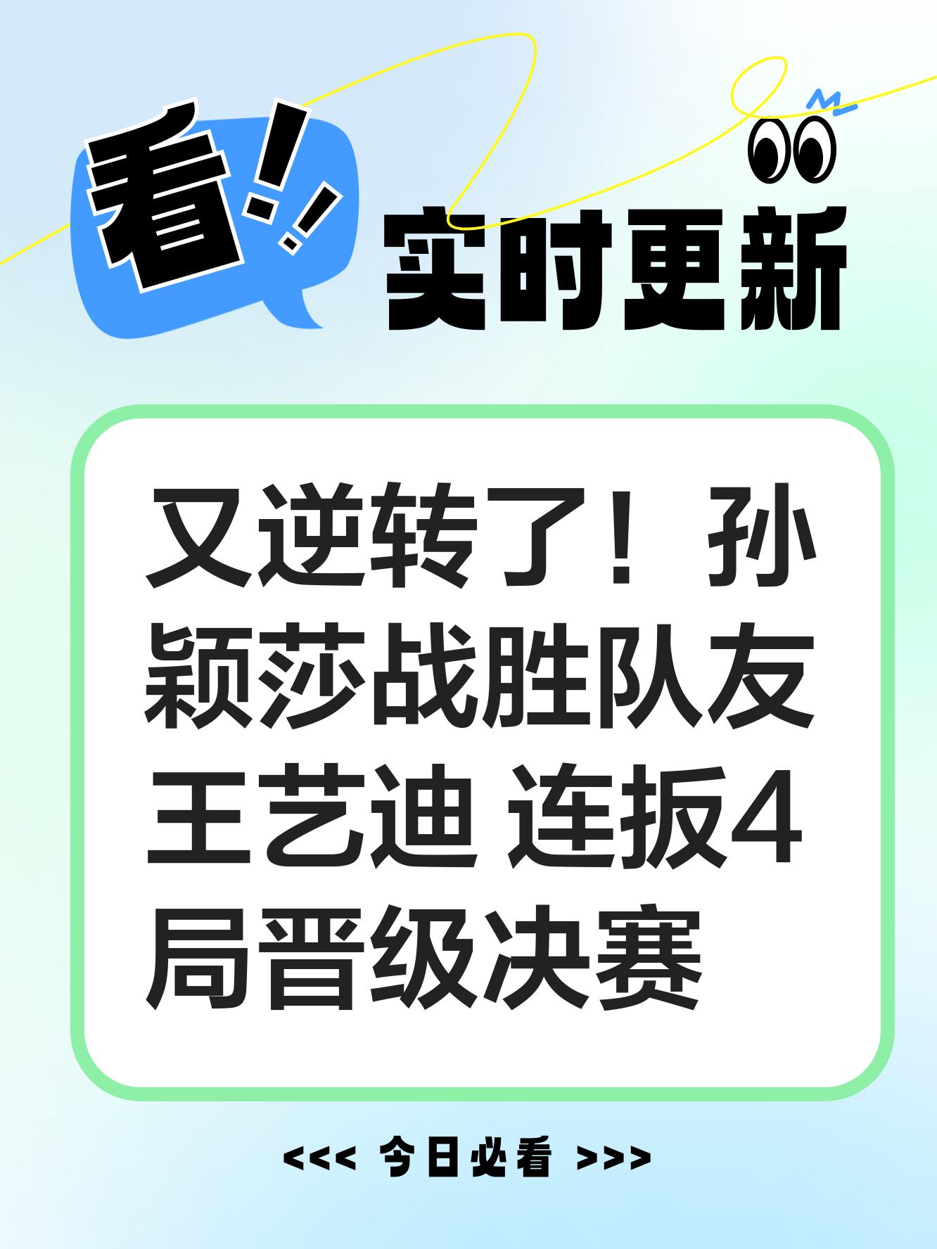 包含幸运球员在关键时刻扳平比分的词条