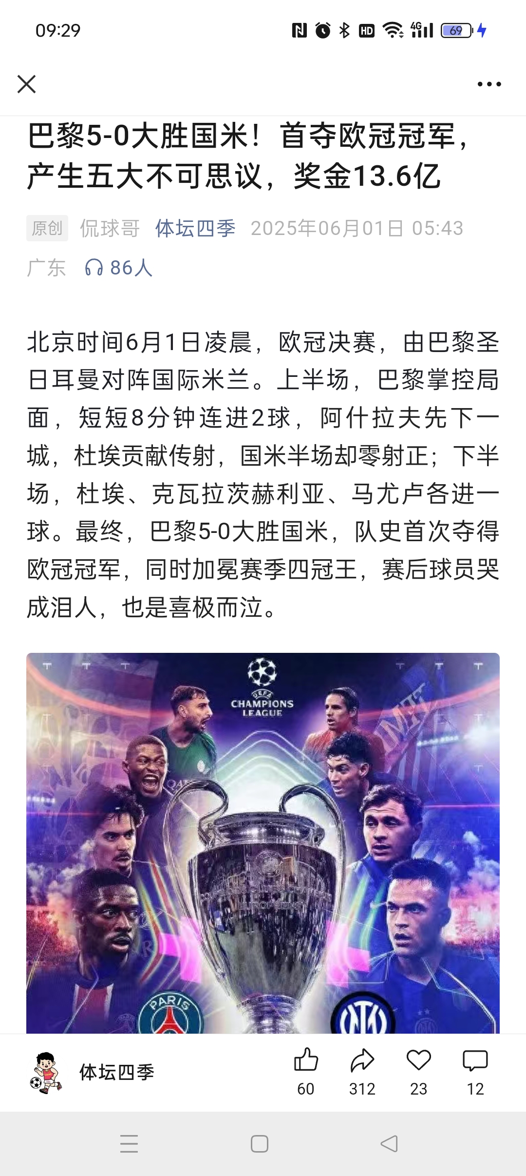 巴黎圣日耳曼主场大胜，领跑积分榜的简单介绍