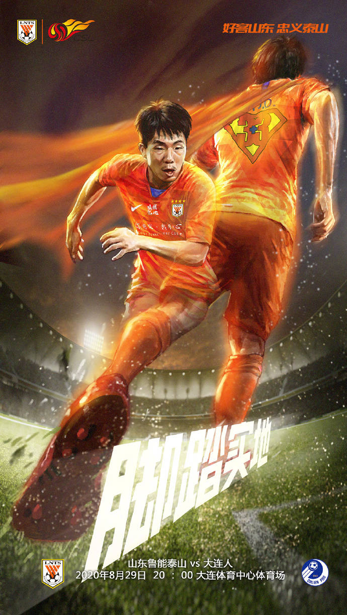 大连一方再战华夏幸福，实力对决