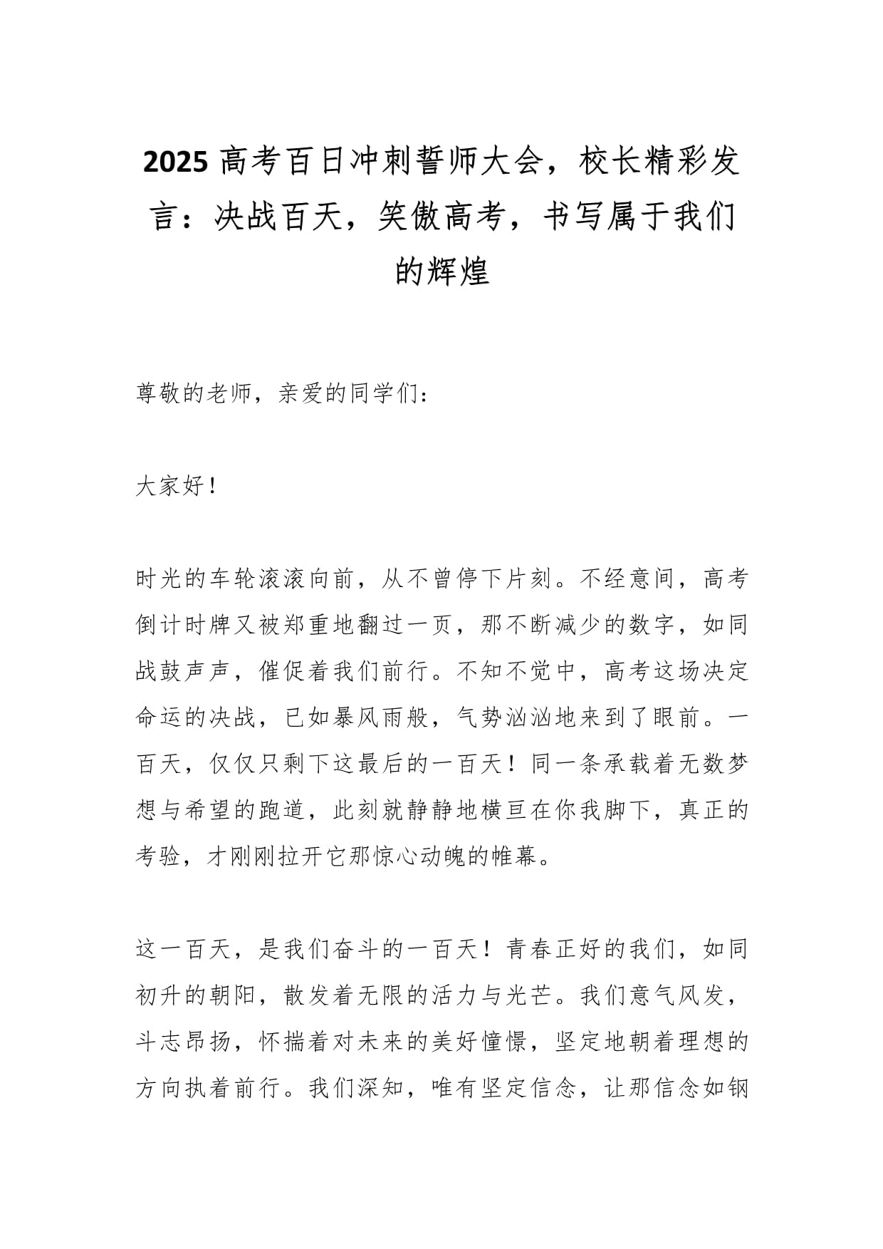 精心备战，胜利在望，比赛风云突变