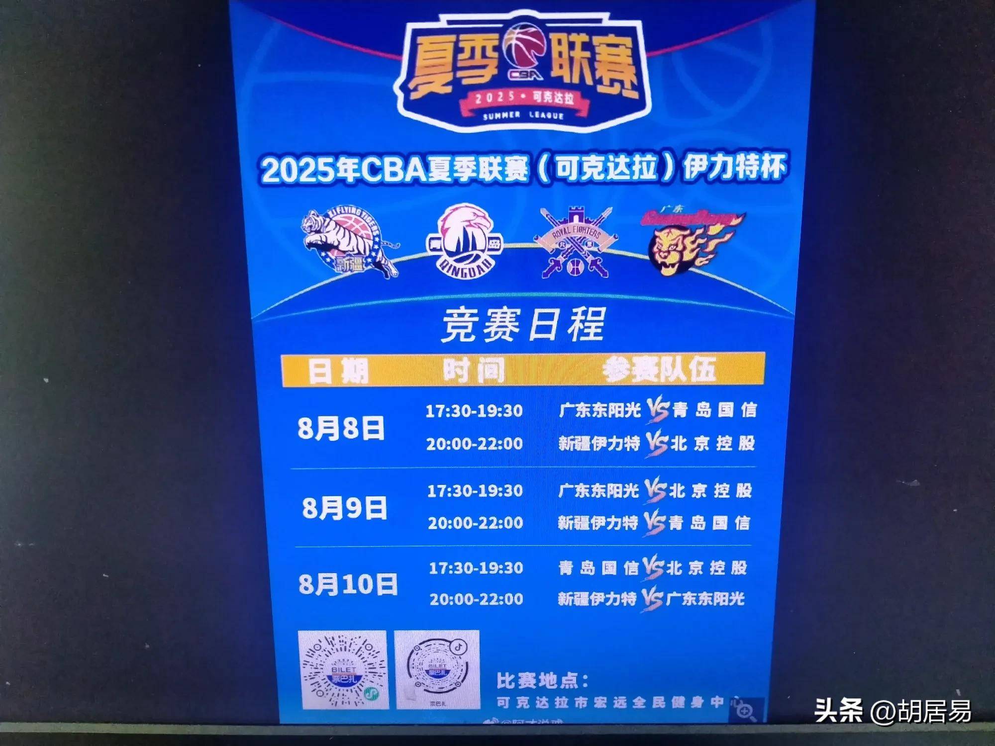 新疆男篮迎来常规赛收官战，角逐冠军