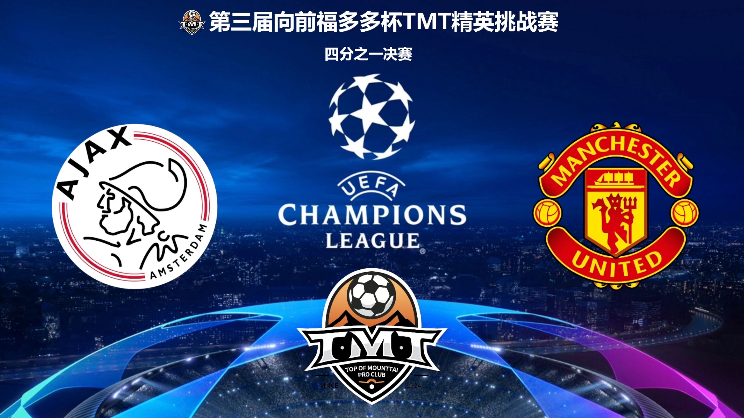 阿贾克斯成功晋级，闯入16强