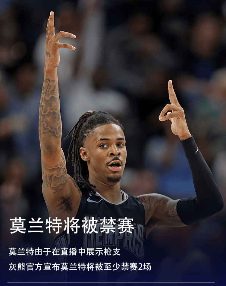 关于快船轻取猛龙，莫兰特扛起全队的信息